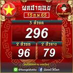 ผลหวยฮานอยทั้งหมด